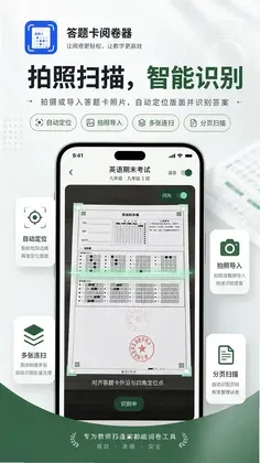 答题卡阅卷器最新版预览图