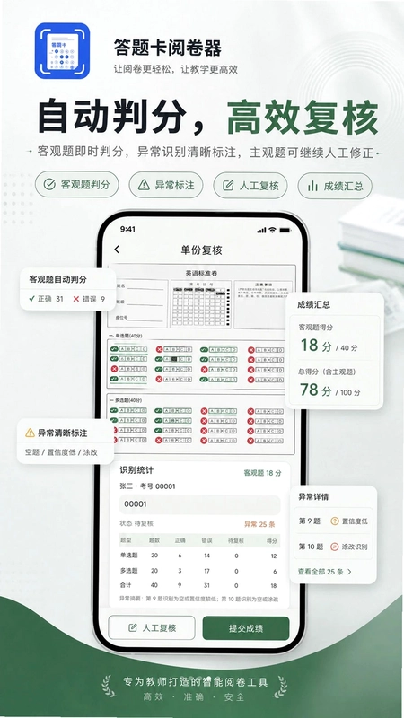 答题卡阅卷器最新版预览图