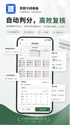 答题卡阅卷器最新版预览图