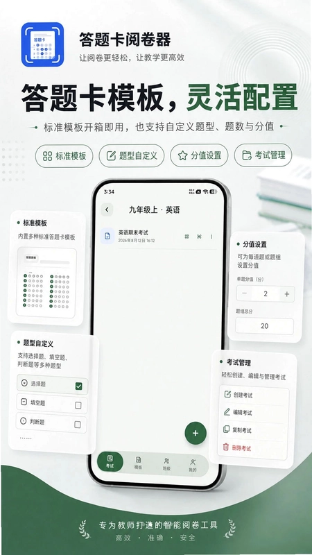 答题卡阅卷器最新版预览图