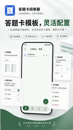答题卡阅卷器最新版预览图