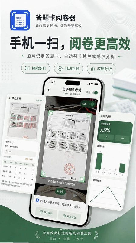 答题卡阅卷器最新版预览图