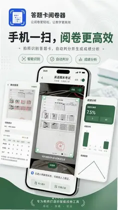 答题卡阅卷器最新版预览图