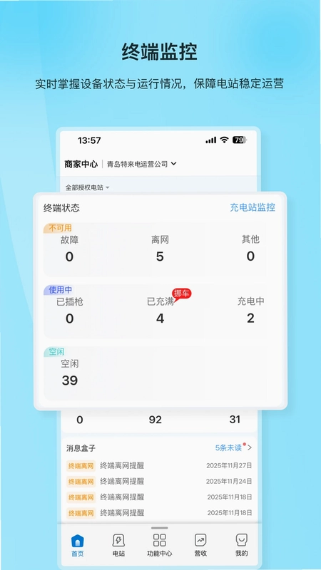 特来电商家版预览图