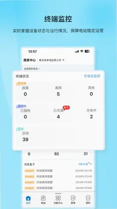 特来电商家版预览图