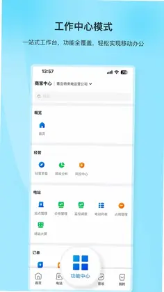 特来电商家版预览图