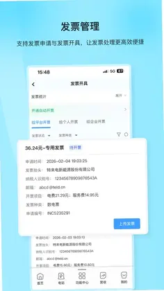 特来电商家版预览图