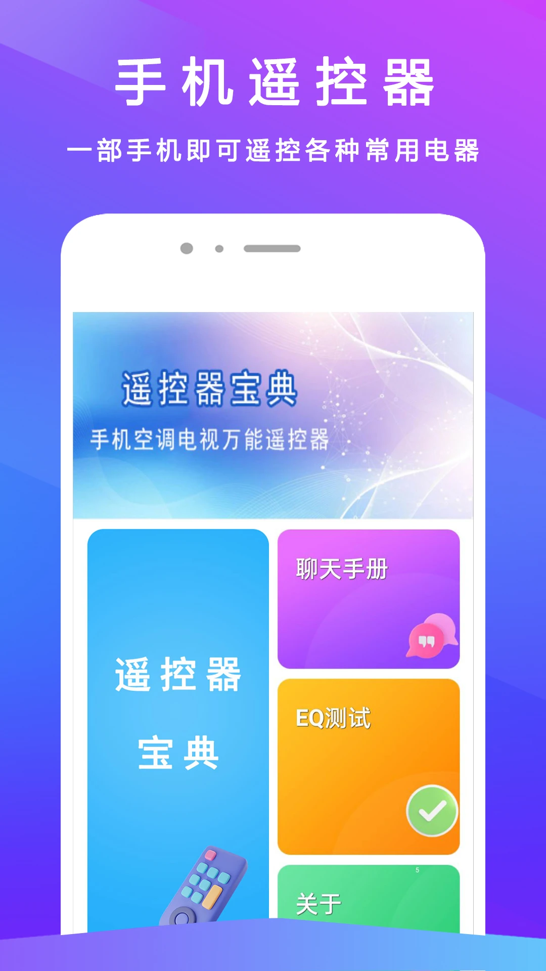 电视遥控器+语音控制
