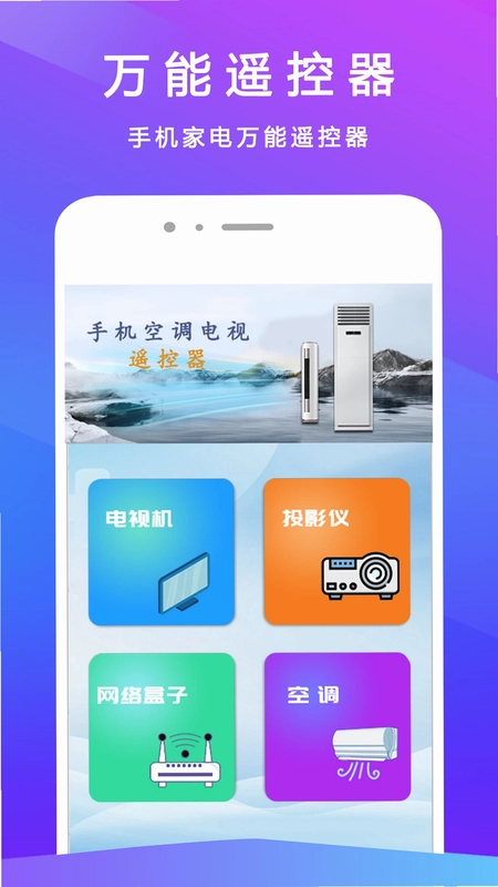 电视遥控器+软件预览图