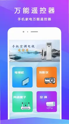 电视遥控器+软件预览图