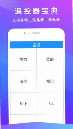 电视遥控器+软件预览图