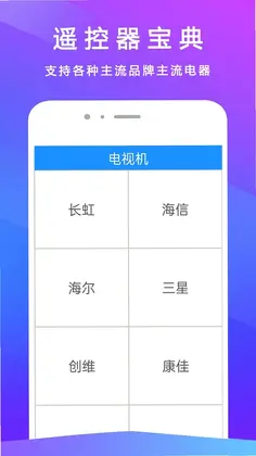 电视遥控器+软件预览图