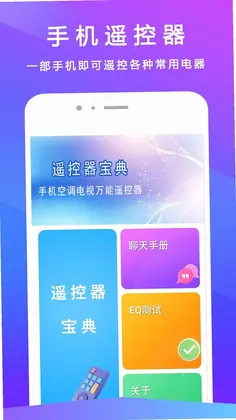 电视遥控器+软件预览图