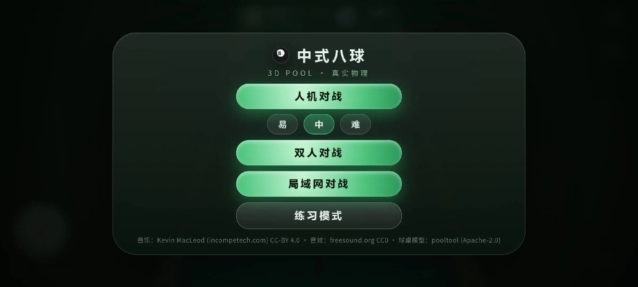 中式八球游戏预览