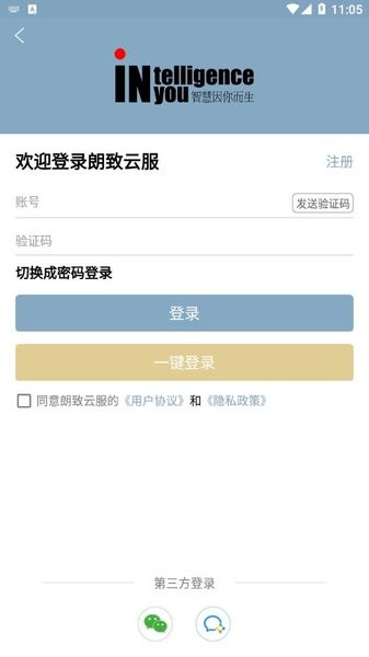 朗致云服沟通界面