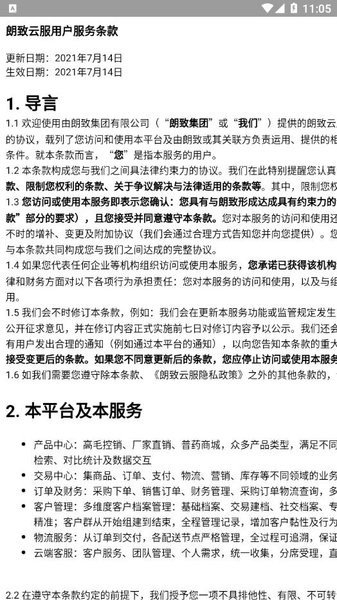 朗致云服预览图