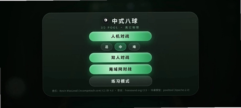中式八球预览图
