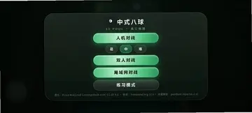 中式八球预览图