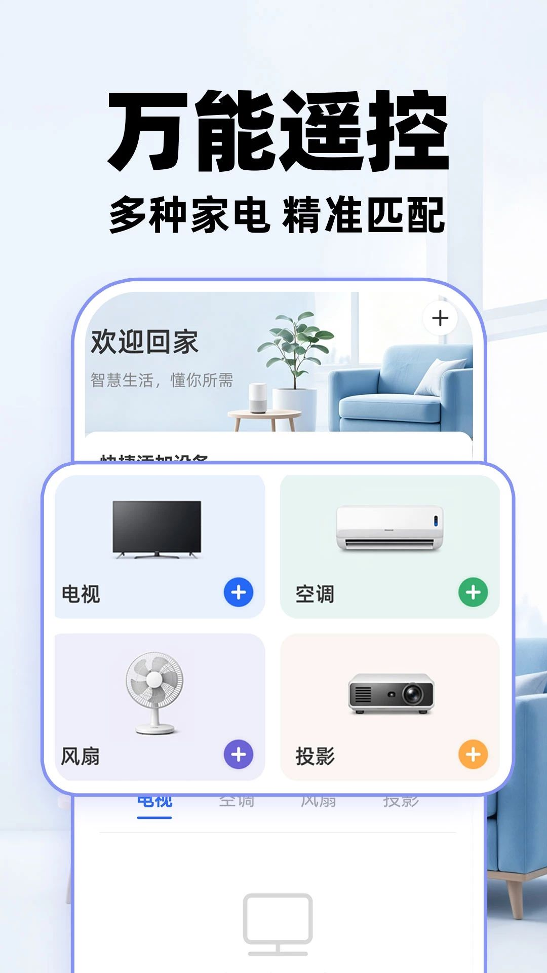 遥控器空调万能通用界面预览