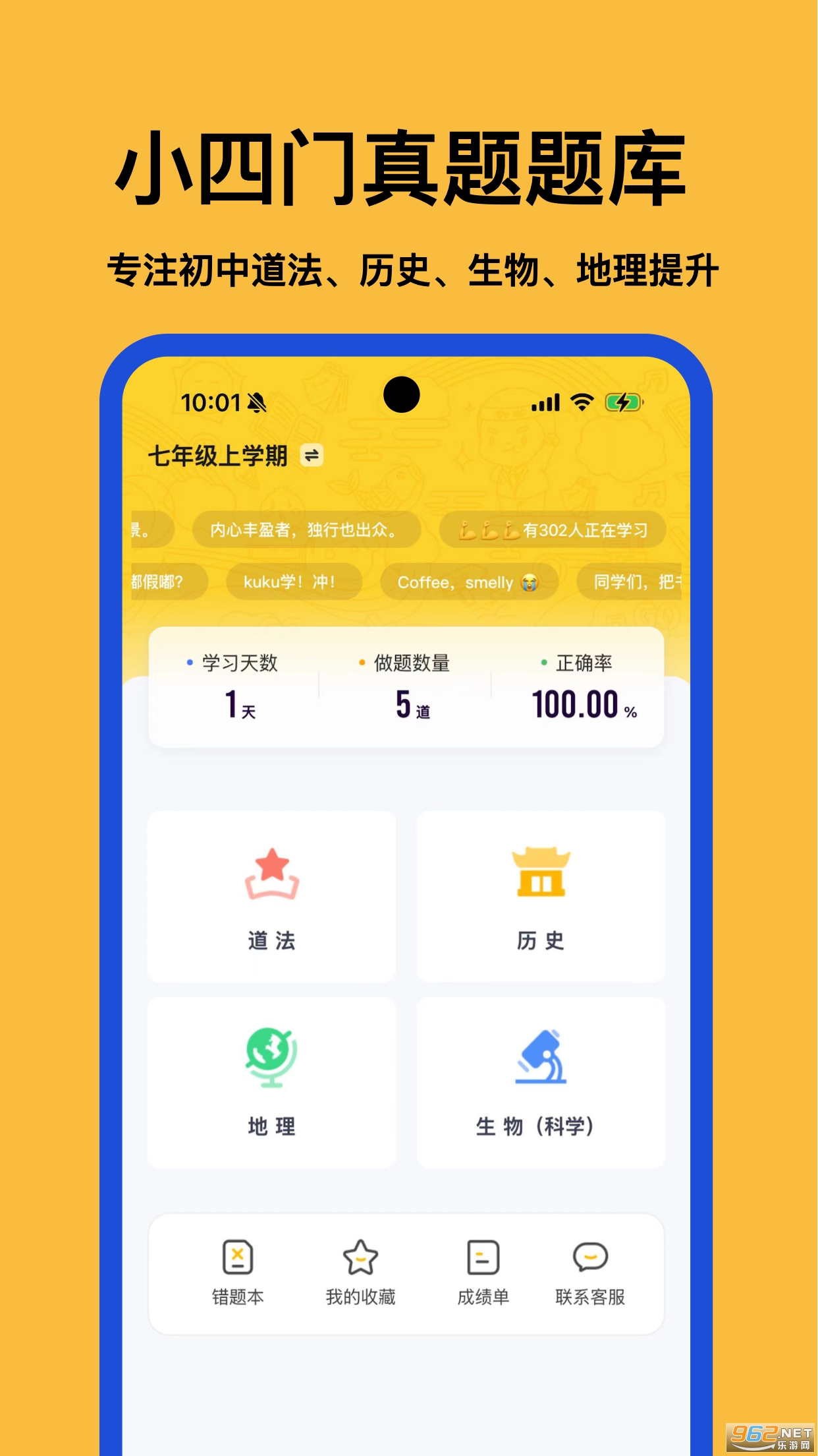 小四门宝典刷题