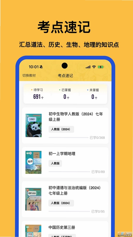 小四门宝典软件预览图