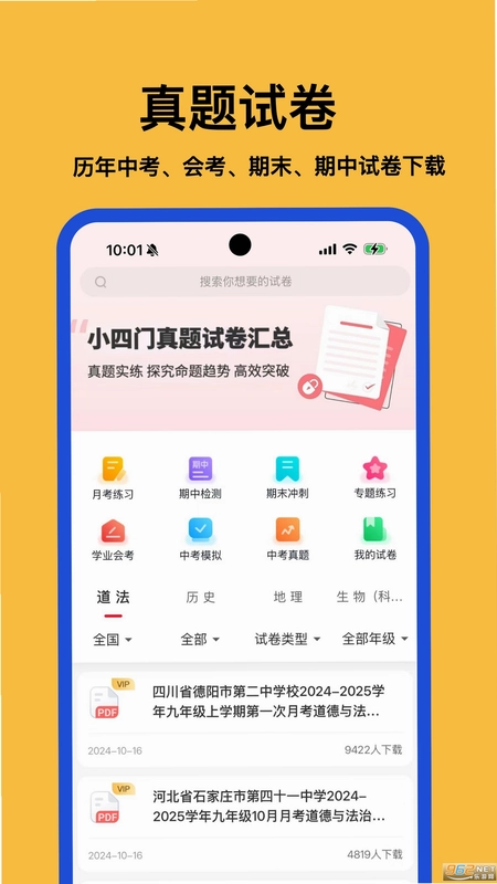 小四门宝典软件预览图