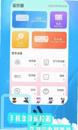 红外空调遥控器万能预览图