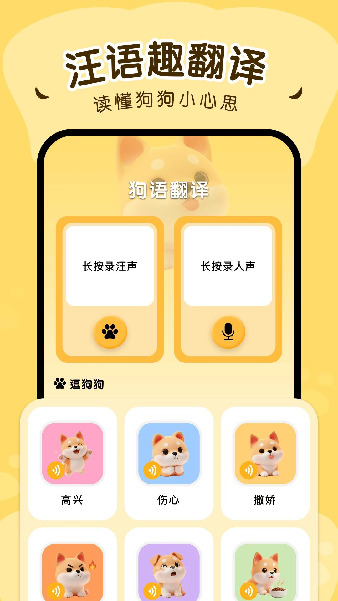 猫狗动物翻译官互动界面
