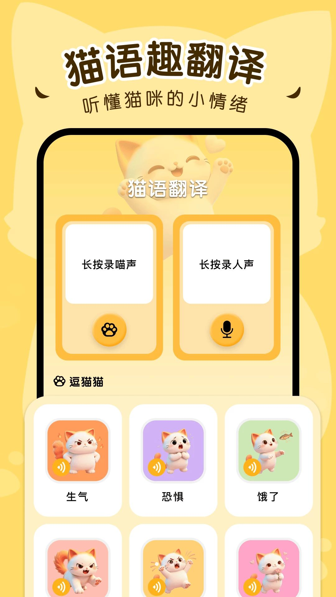 猫狗动物翻译官预览图
