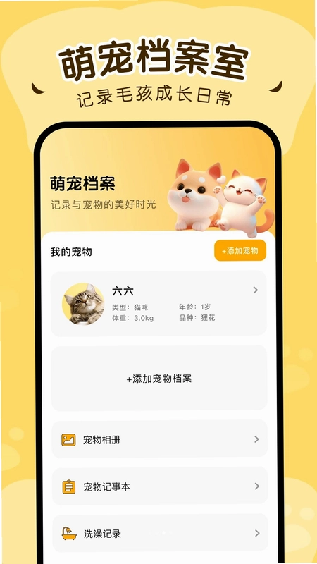 猫狗动物翻译官最新版预览图