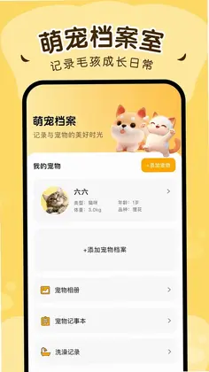 猫狗动物翻译官最新版预览图