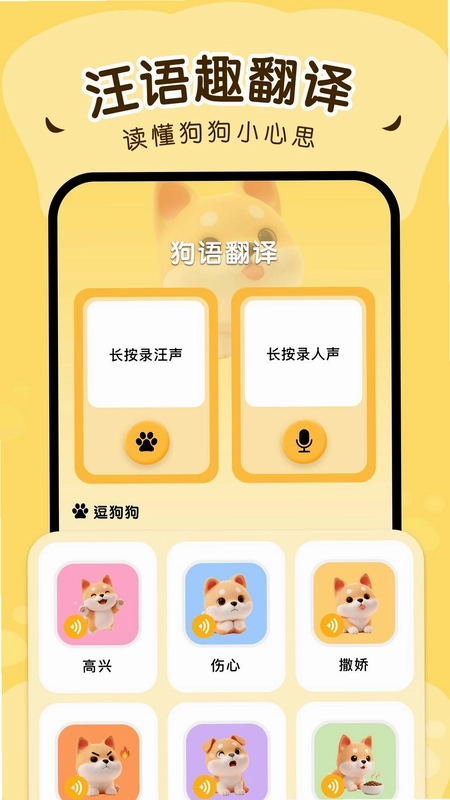 猫狗动物翻译官最新版预览图