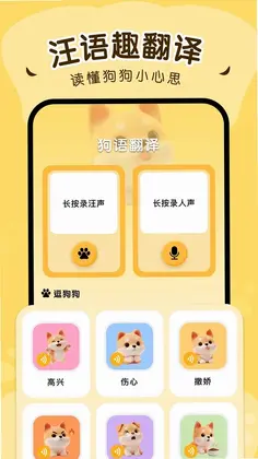猫狗动物翻译官最新版预览图