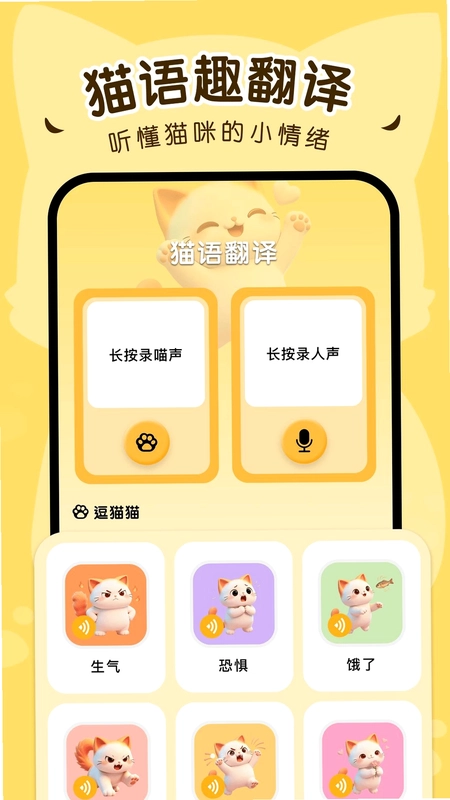猫狗动物翻译官最新版预览图