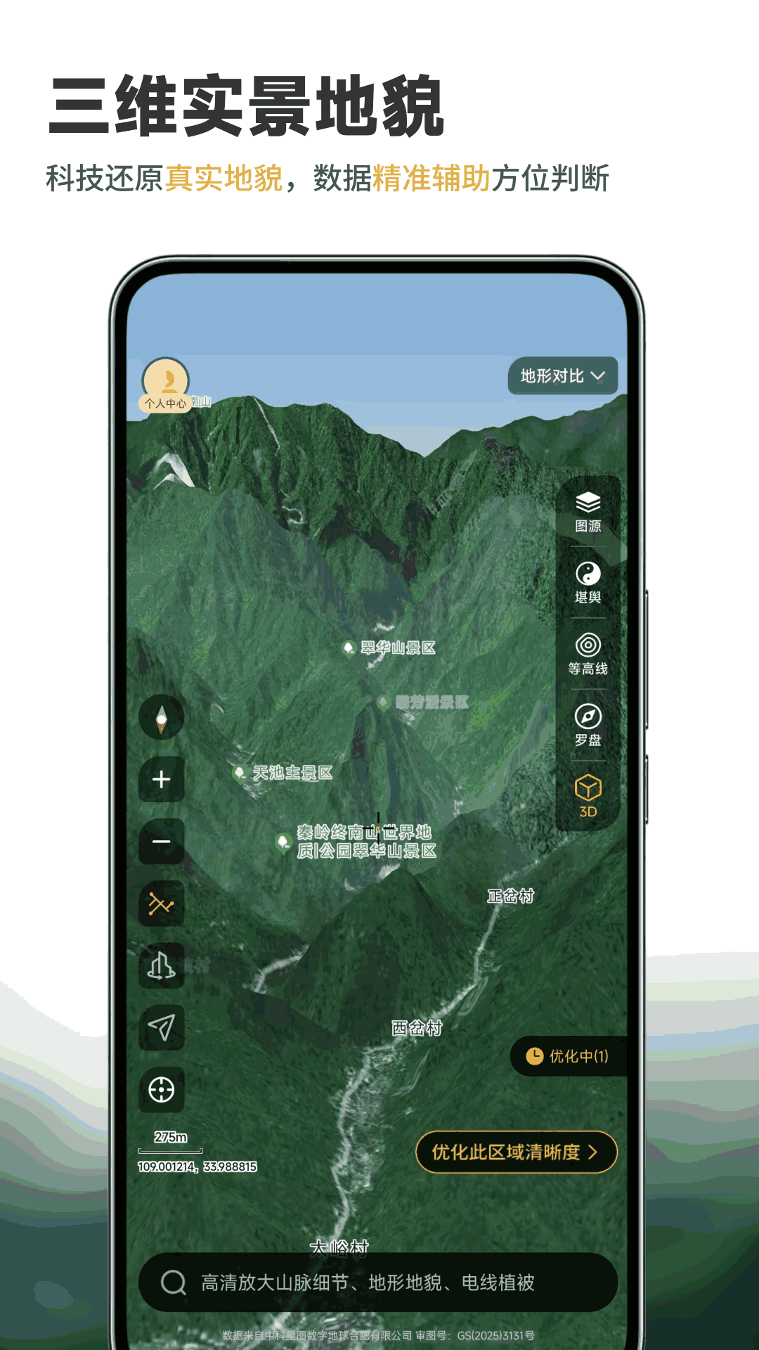 堪舆山水卫星地图预览