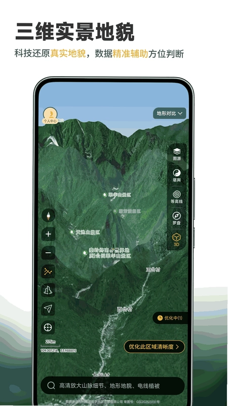 堪舆山水卫星地图预览图
