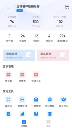 时尚春熙商户官方版预览图