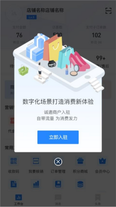时尚春熙商户官方版预览图
