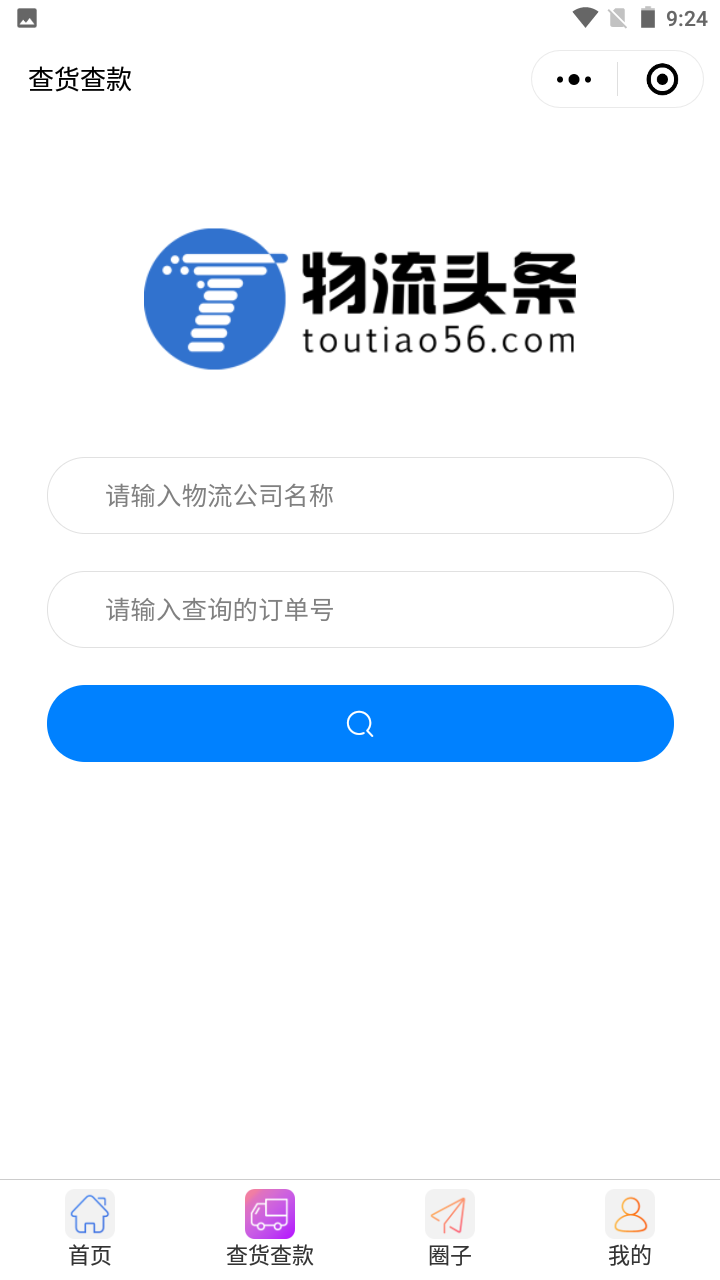 物流头条查物流