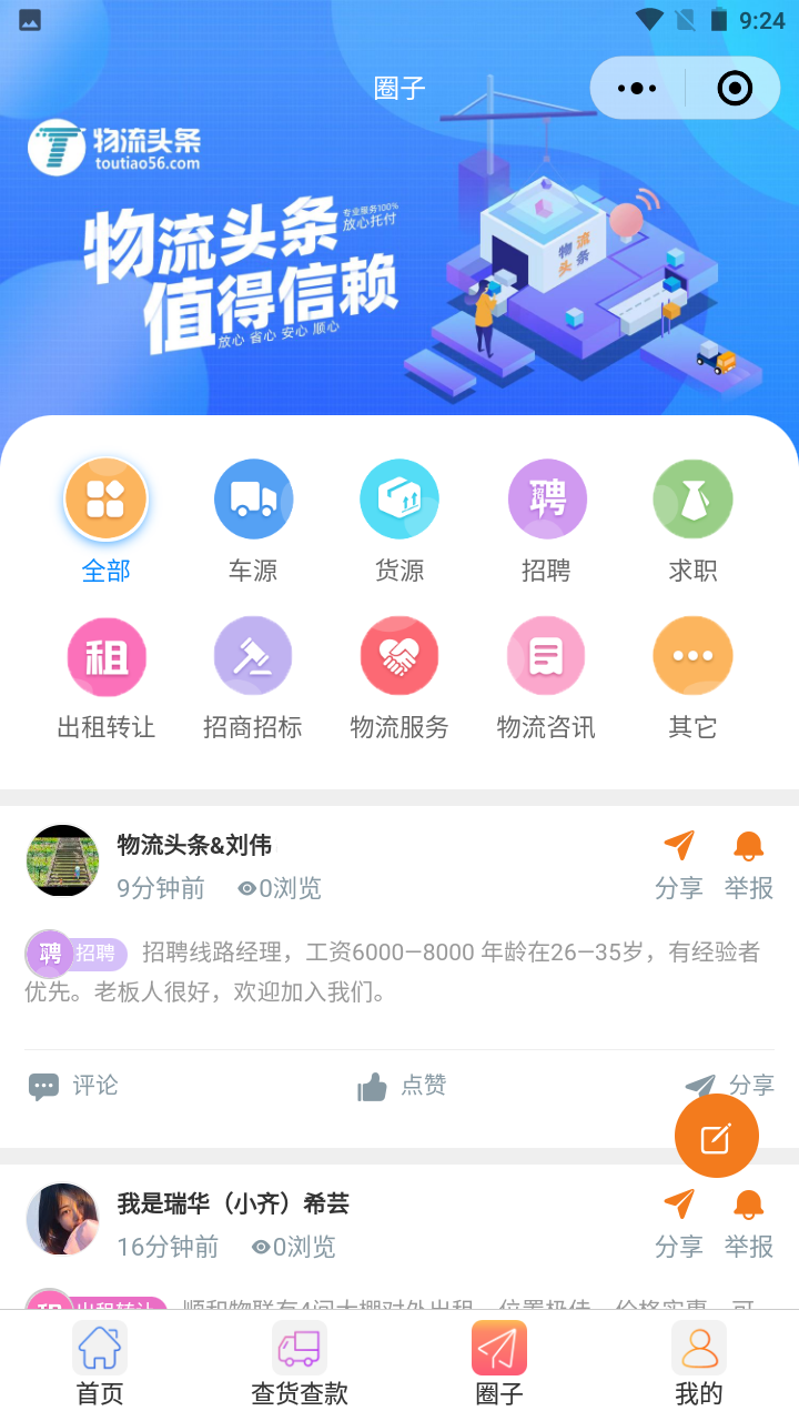 物流头条货款查询