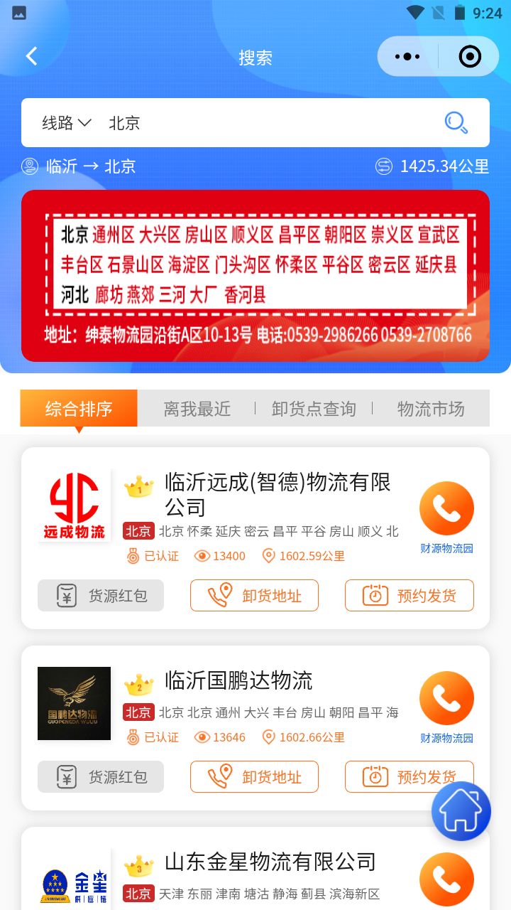 物流头条使用体验