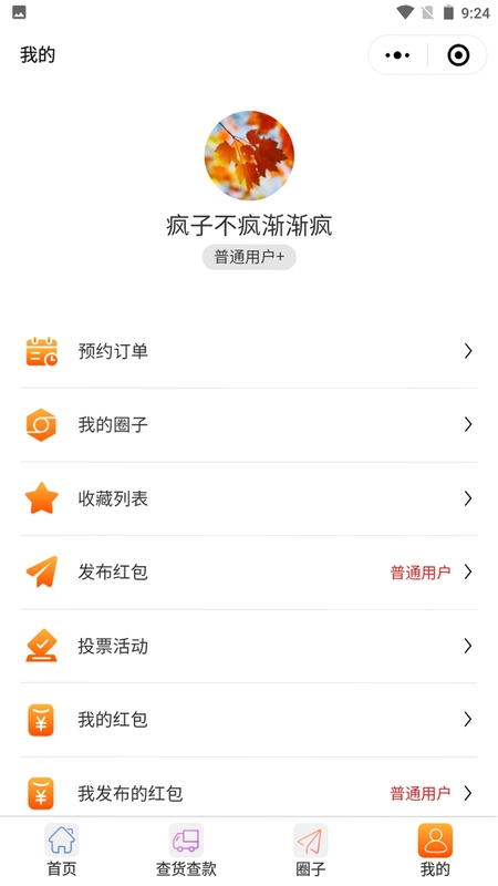 物流头条官方版预览图