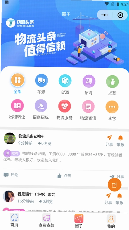 物流头条官方版预览图