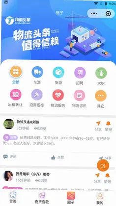 物流头条官方版预览图