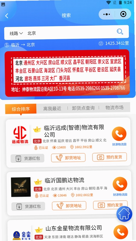 物流头条官方版预览图