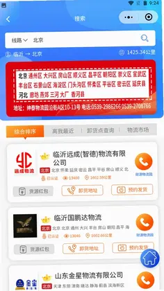 物流头条官方版预览图