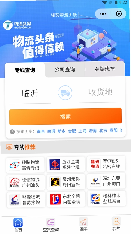 物流头条官方版预览图