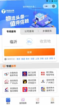 物流头条官方版预览图