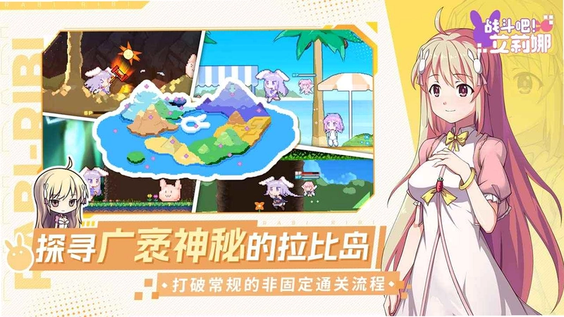 战斗吧艾莉娜正式版预览图
