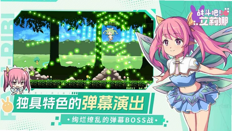 战斗吧艾莉娜正式版预览图